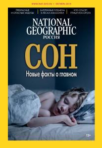 National Geographic Russia - Октябрь 2018