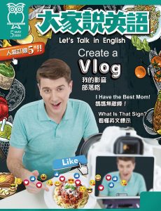 Let’s Talk in English 大家說英語 – May 2020