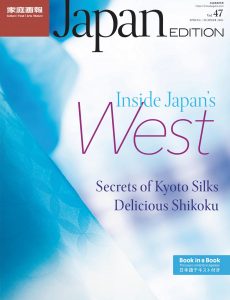 Kateigaho International Japan Edition – Spring-Summer 2021