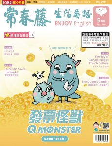 Ivy League Enjoy English 常春藤生活英語 – 四月 2021