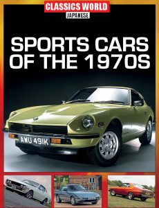 Classics World Japanese – Issue 1 – Sports Cars of the 1970s – 2021