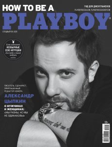 Playboy Russia – Ноябрь 2021