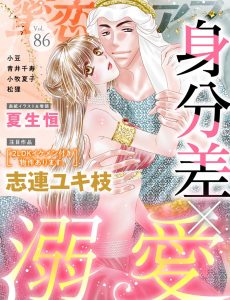 Mitsukoi Tiara – Volume 86 – May 2022