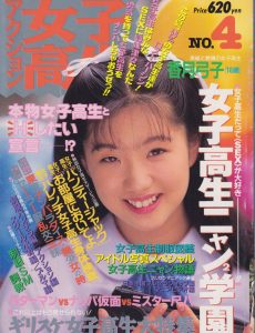 Action schoolgirl – 4 (1993)