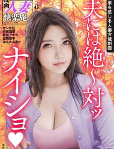 Manga Married Woman Kairakuan – Volume 45 November 202