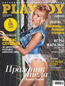 Playboy Ukraine N 139 – Декабрь 2016