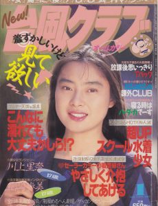 Taifu Club (台風クラブ) N1 (1993)