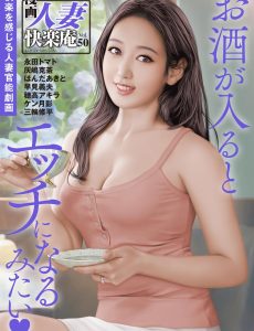 Manga Married Woman Kairakuan – Volume 50 January 2023
