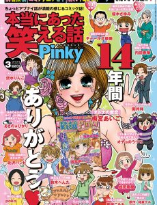 Pinky – March 2023