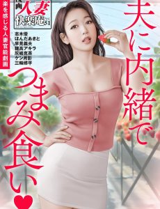 Manga Married Woman Kairakuan – Volume 51 February 2023
