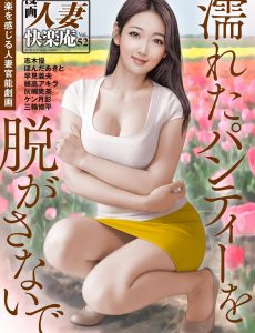 Manga Married Woman Kairakuan – Volume 52 February 2023