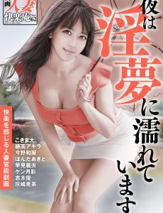 Manga Married Woman Kairakuan – Volume 62 – July 2023