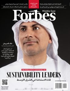 Forbes Middle East Arabic – October 2023