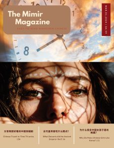 The Mimir Magazine – March 1, 2024