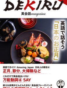 DEKIRU英会話magazine – January 2025